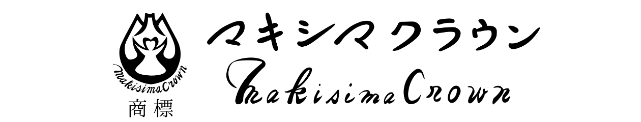 マキシマクラウン （マキシマ研究所）